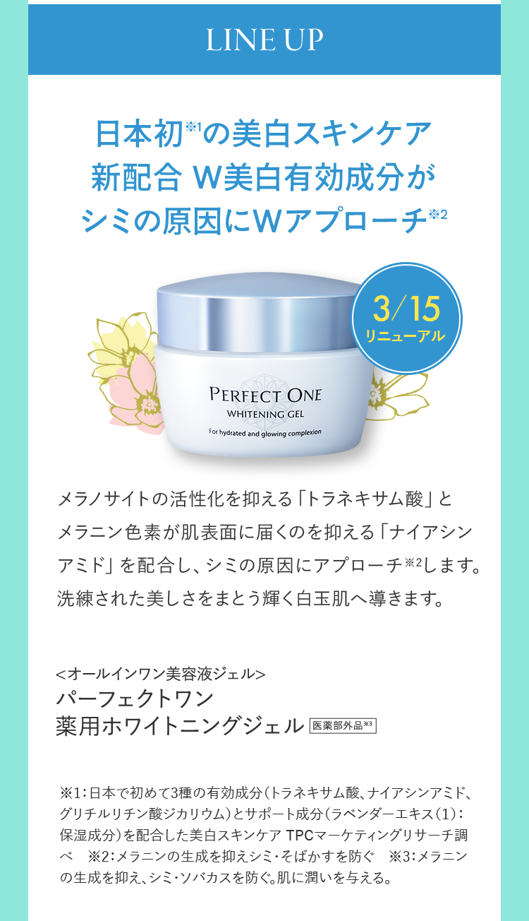 PERFECT ONE（パーフェクトワン） ＼美白セット／ メイク落とし クリア