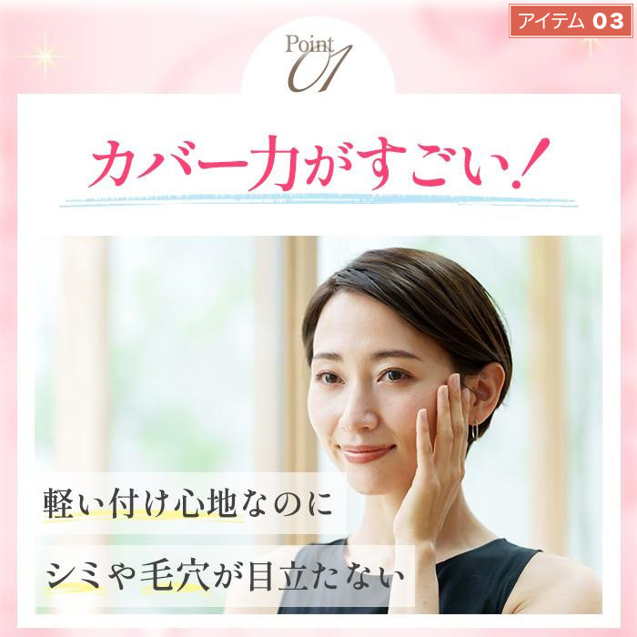 カバー力がすごい