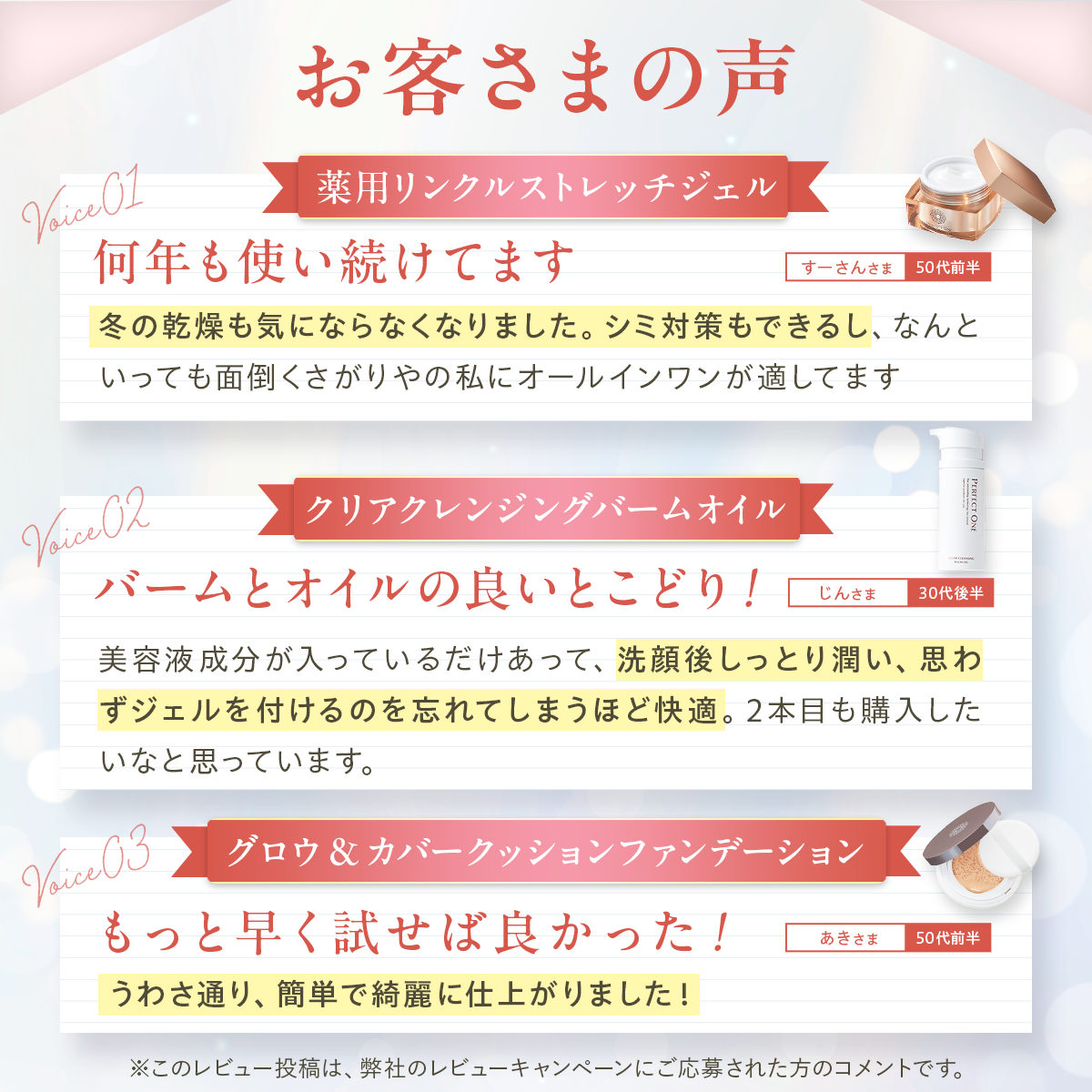 お客様の声