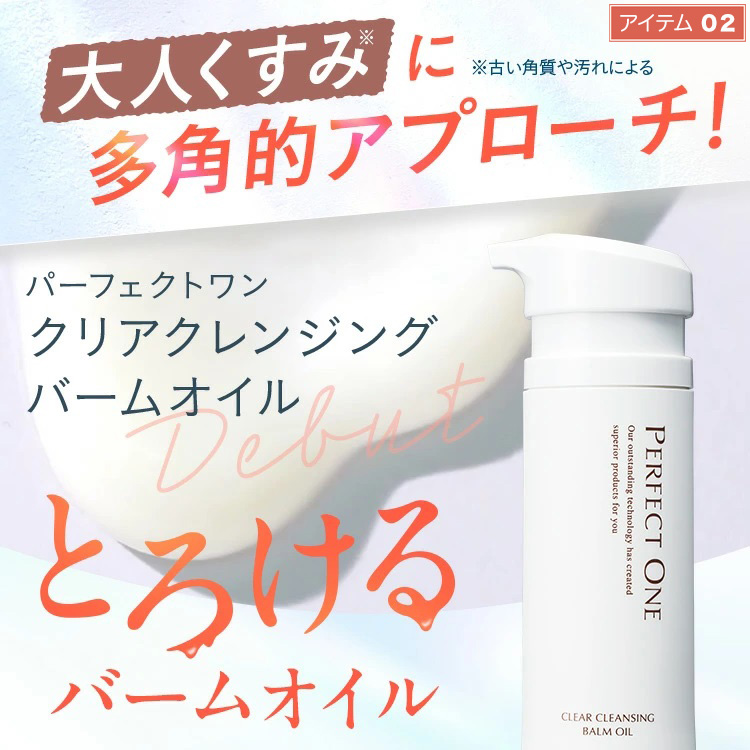 PERFECT ONE（パーフェクトワン） スタートセット 薬用リンクル 