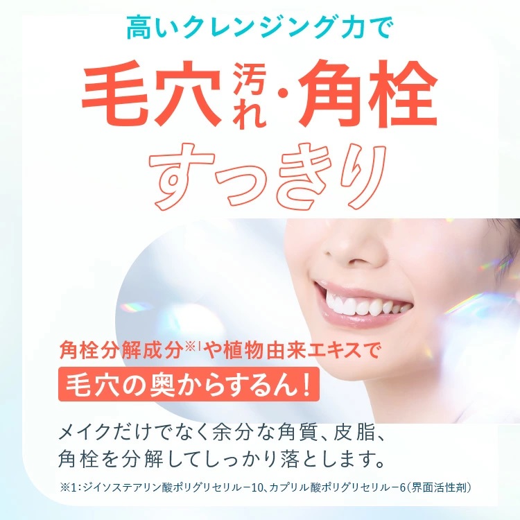 毛穴汚れ角栓すっきり