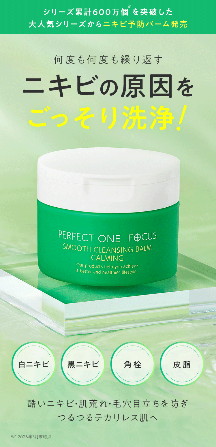 PERFECT ONE FOCUS（パーフェクトワン フォーカス） スムース