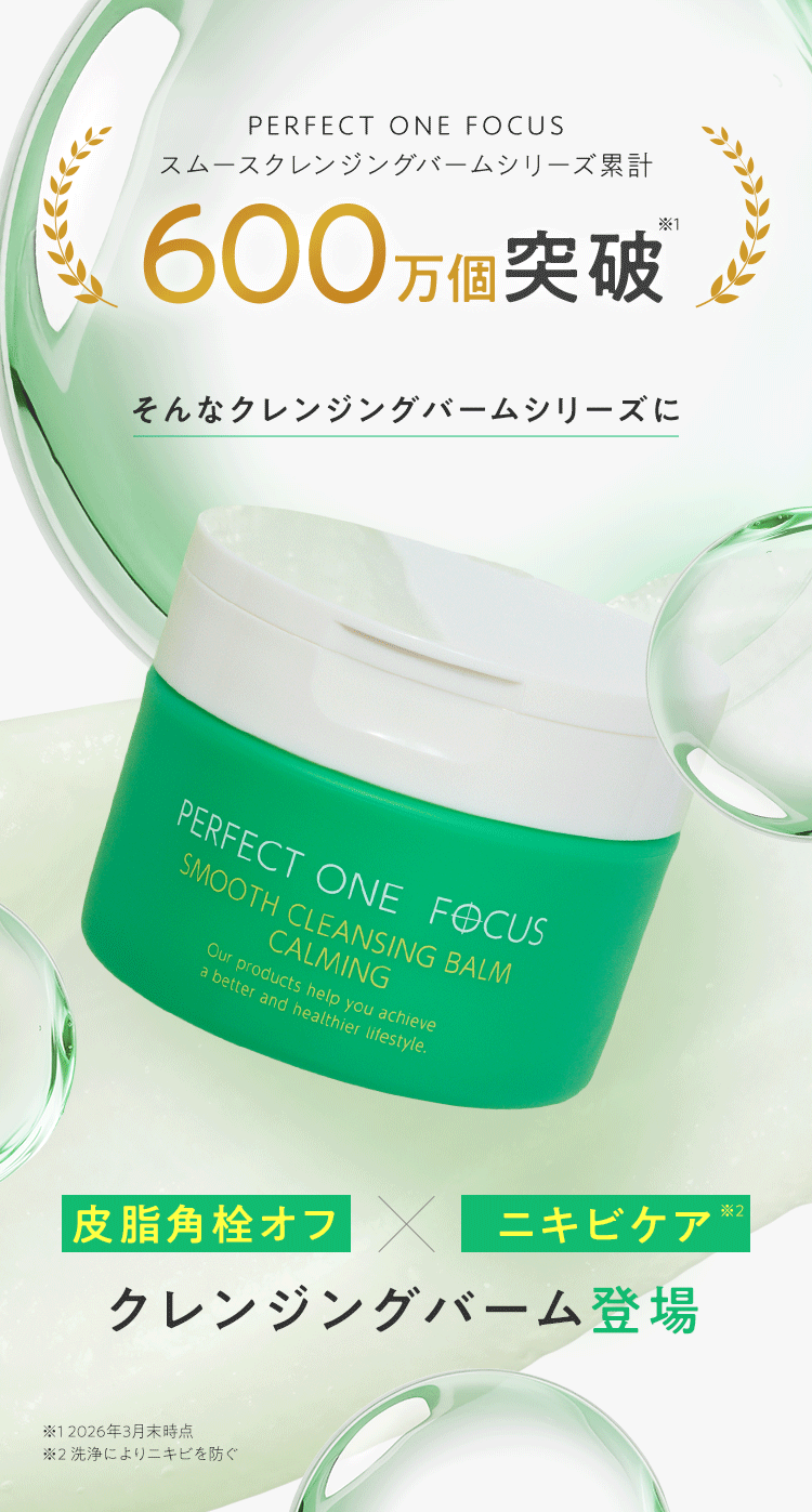 PERFECT ONE FOCUS（パーフェクトワン フォーカス） スムース