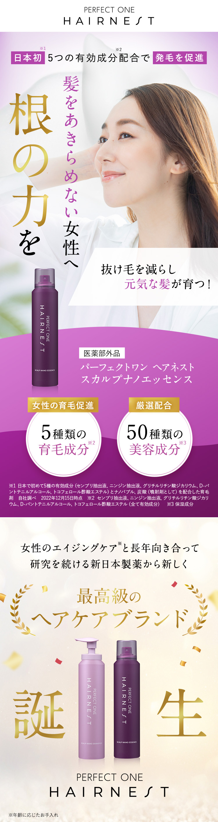 PERFECT ONE（パーフェクトワン） 育毛剤 女性用 炭酸 薄毛 抜け毛