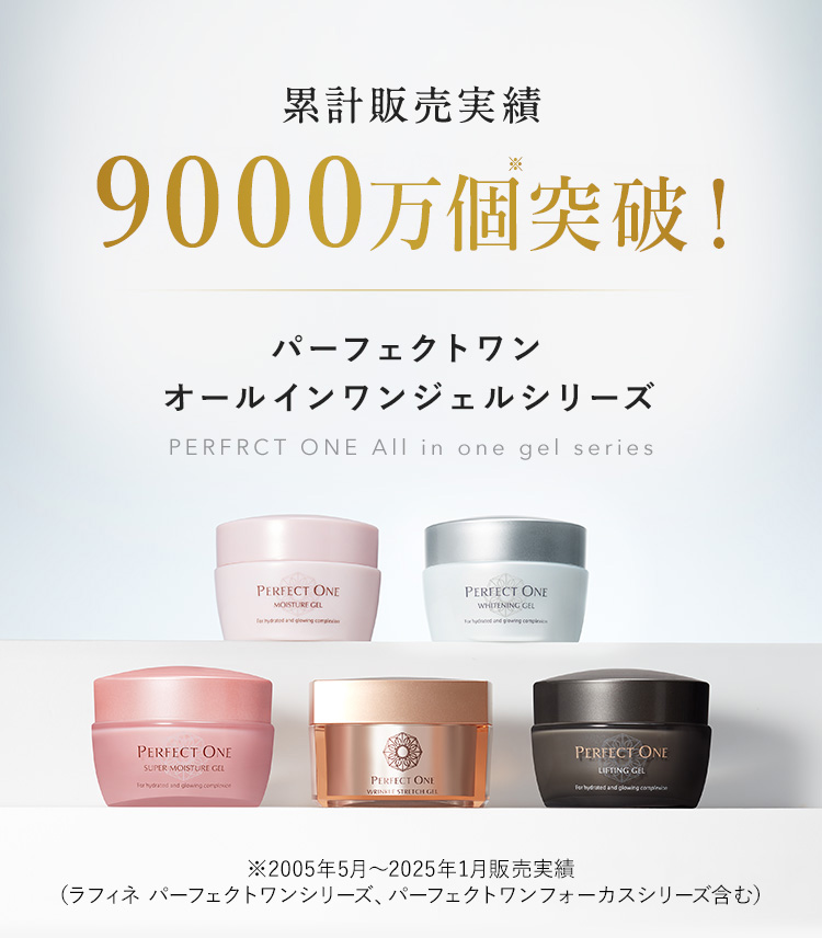 PERFECT ONE（パーフェクトワン） オールインワンジェル リフティング