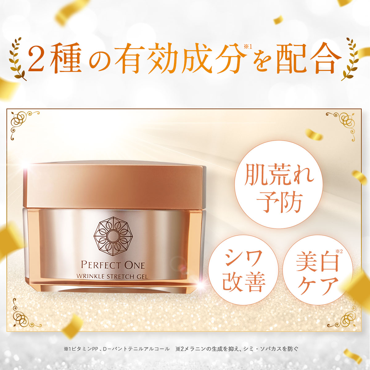 PERFECT ONE（パーフェクトワン） オールインワンジェル シワ改善 薬用