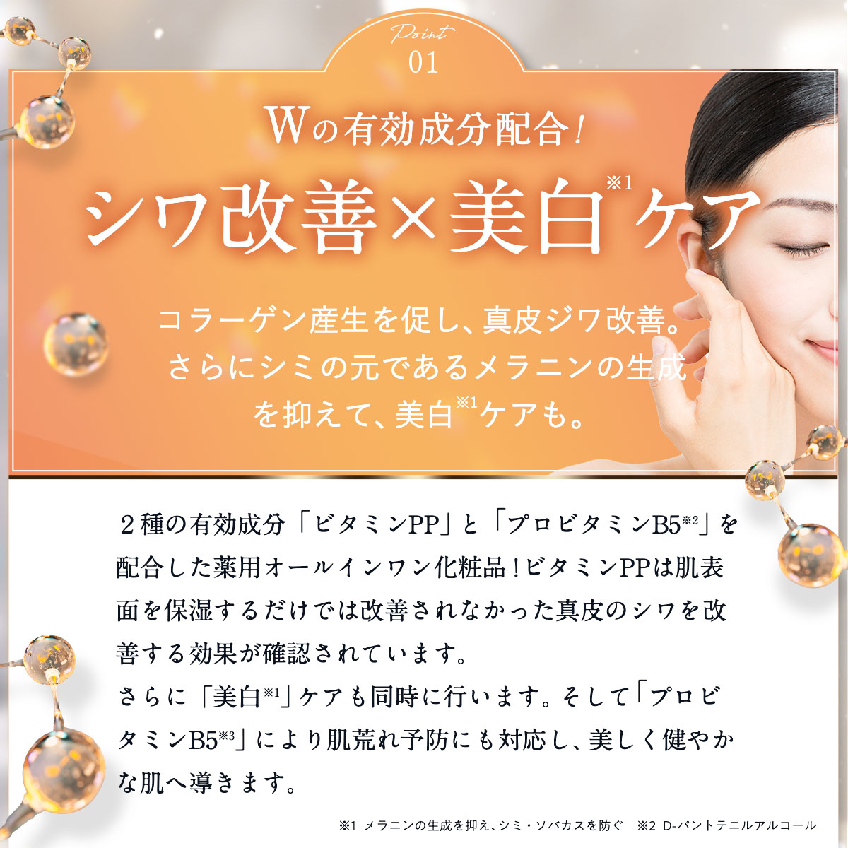 シワ改善×美白ケア文章