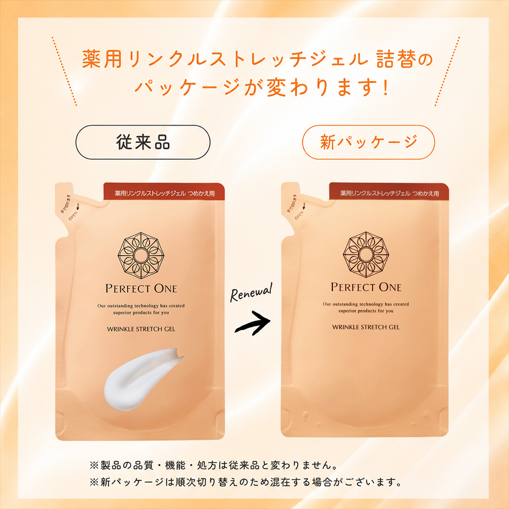 詰め替え用パッケージリニューアル