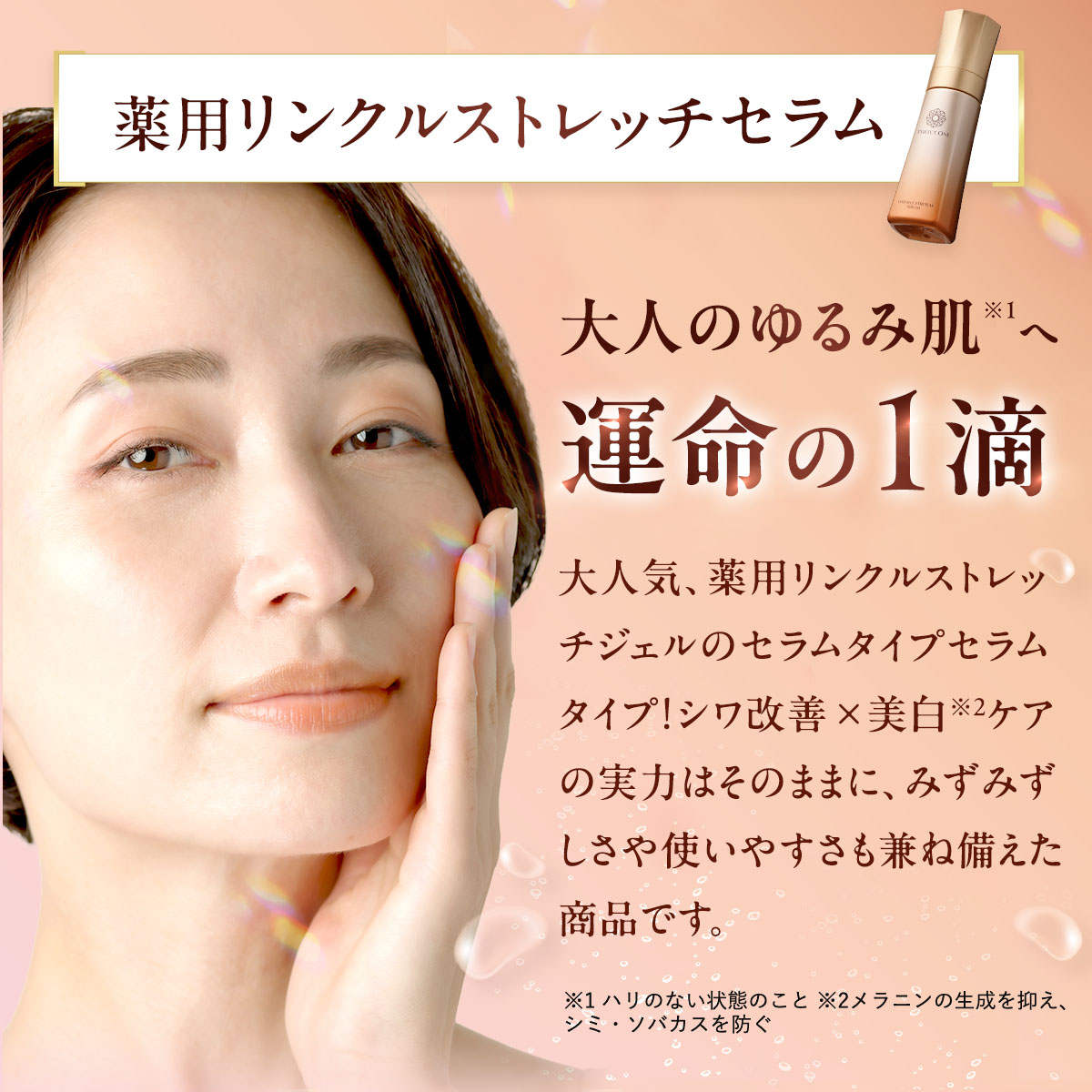 PERFECT ONE（パーフェクトワン） 美白 シワ改善 オールインワン 薬用
