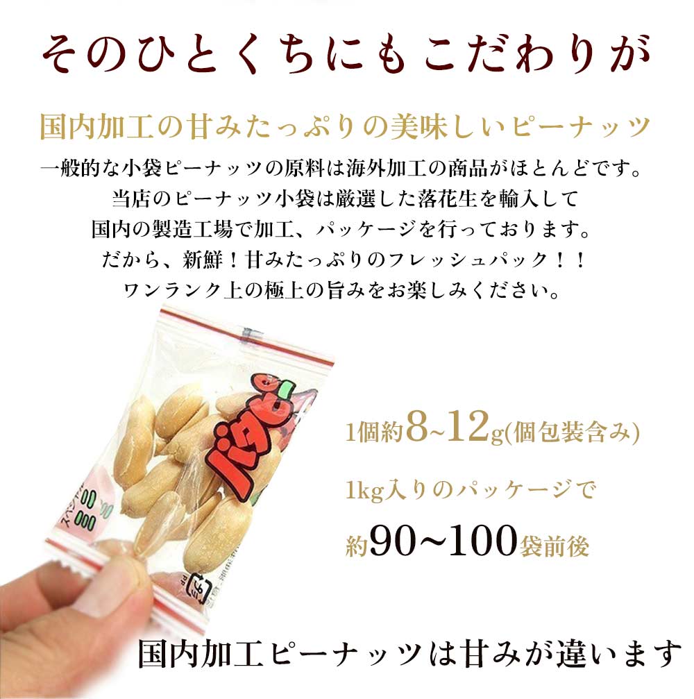 バタピー小袋業務用1kg