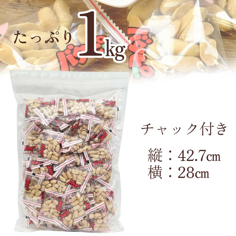 バタピー小袋業務用1kg