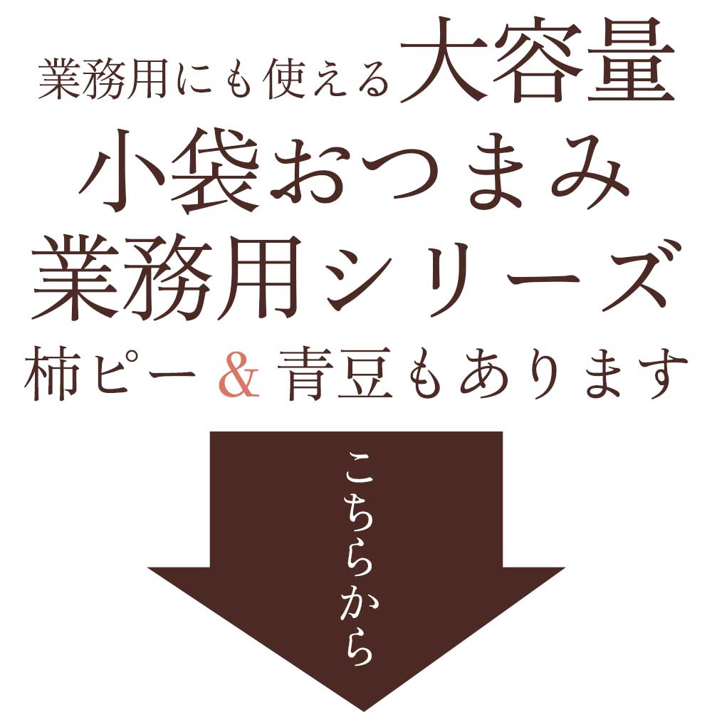 バタピー小袋業務用1kg