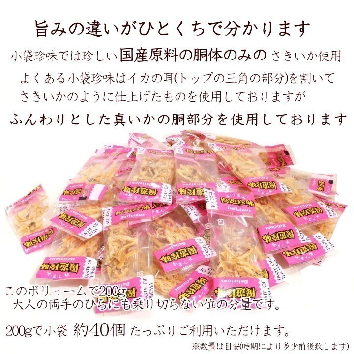 小袋 珍味 国産 真いか こがねさきいか 小袋ピロー200g イカ おつまみ