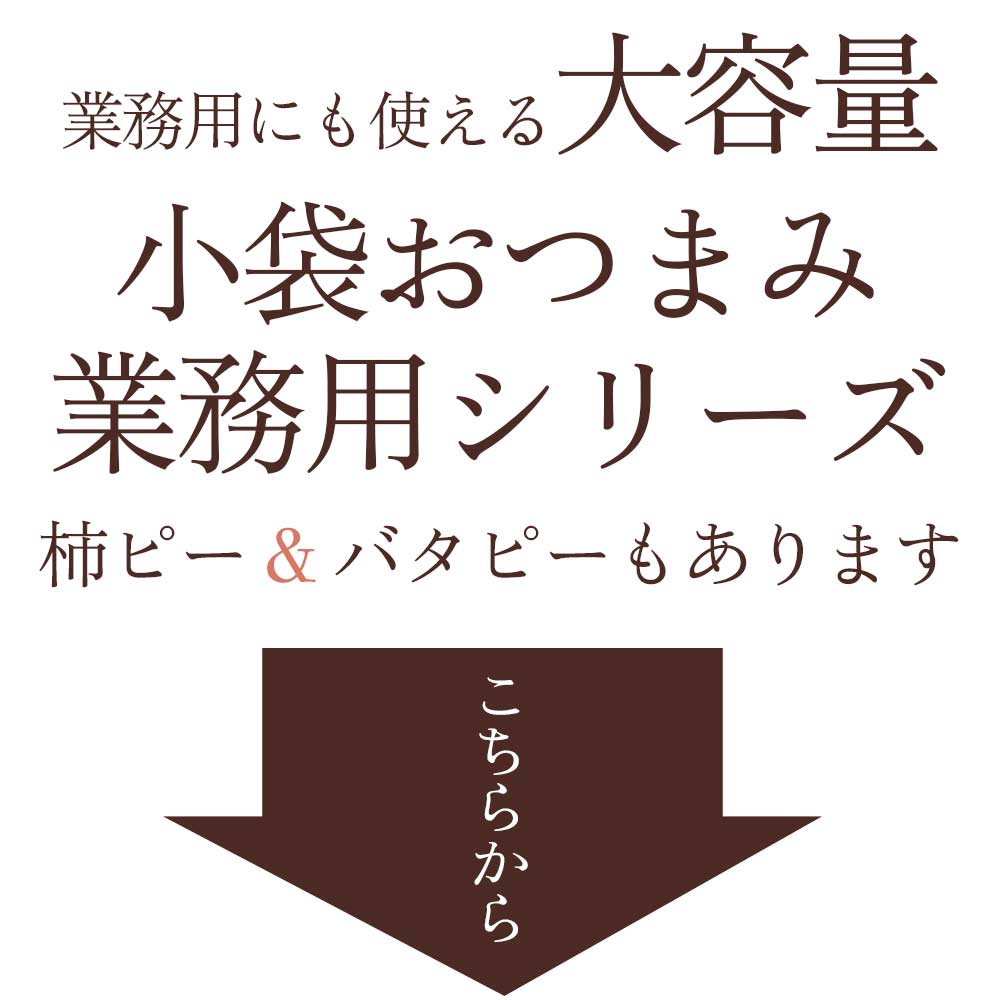 スナックエンドウ