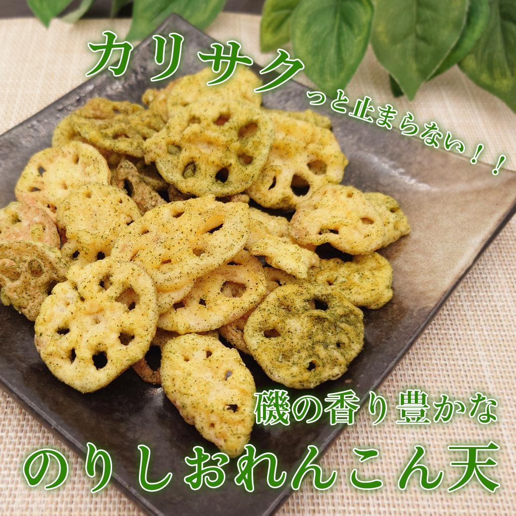 のりしおれんこん天