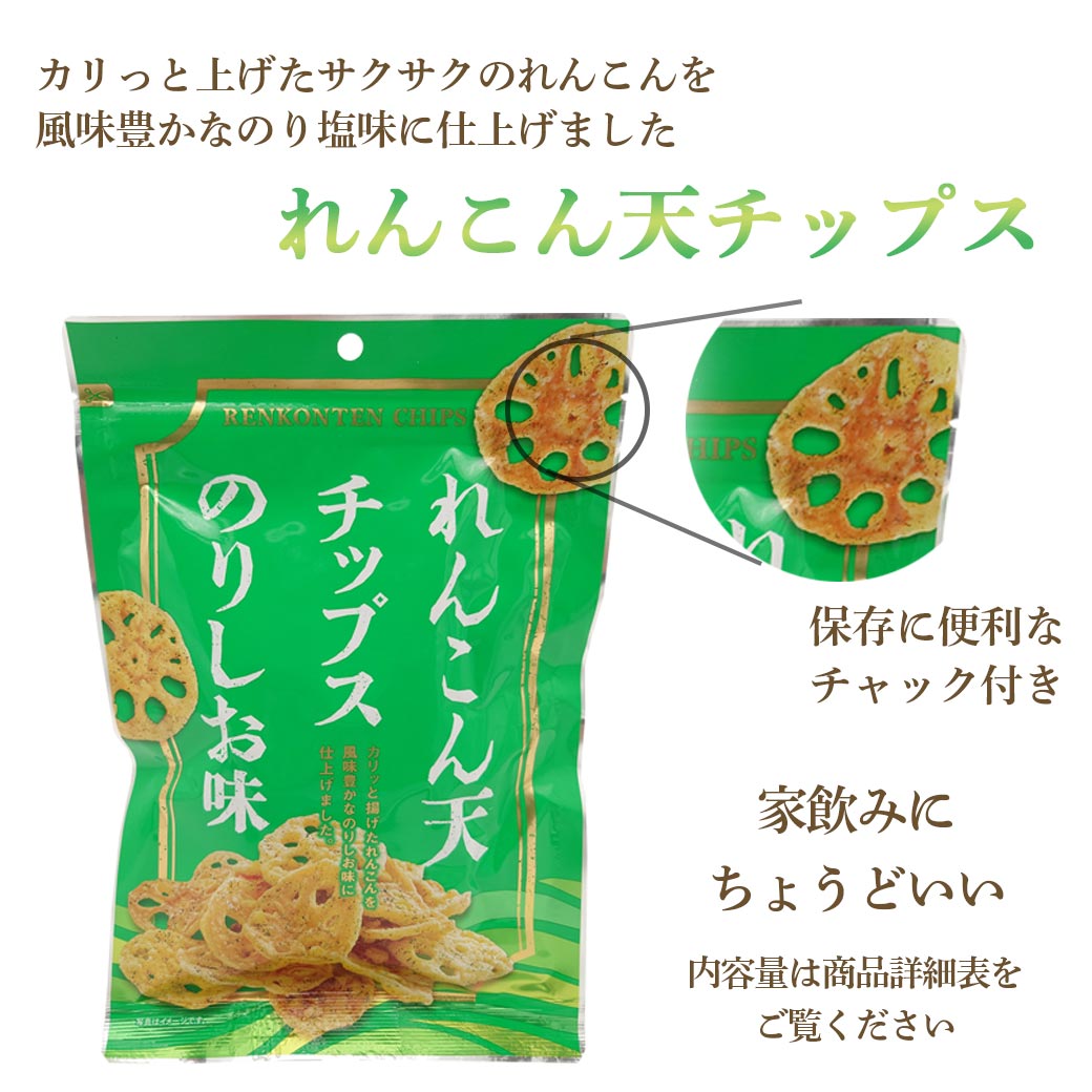 のりしおれんこん天