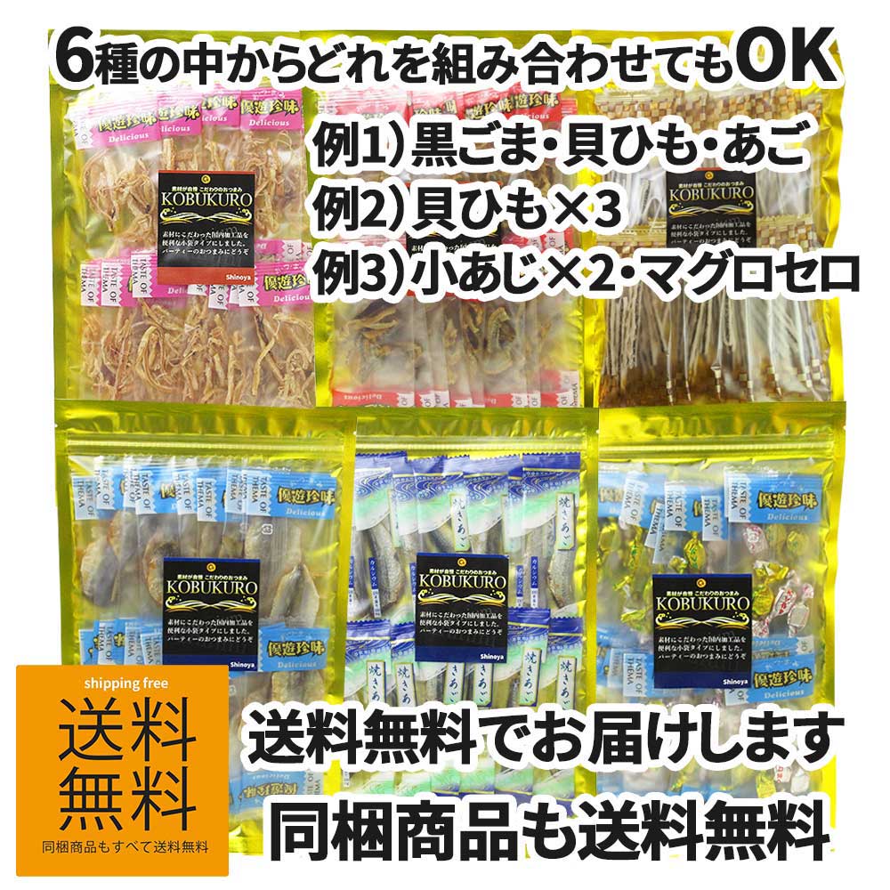 小袋 珍味 おつまみ こぶちんオールスターズ3 さきいか アゴ