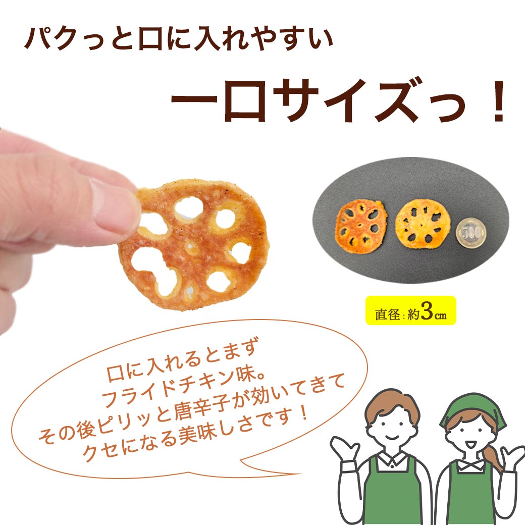 れんこん天チップス スパイシーチキン味 ダイコー食品 野菜チップス