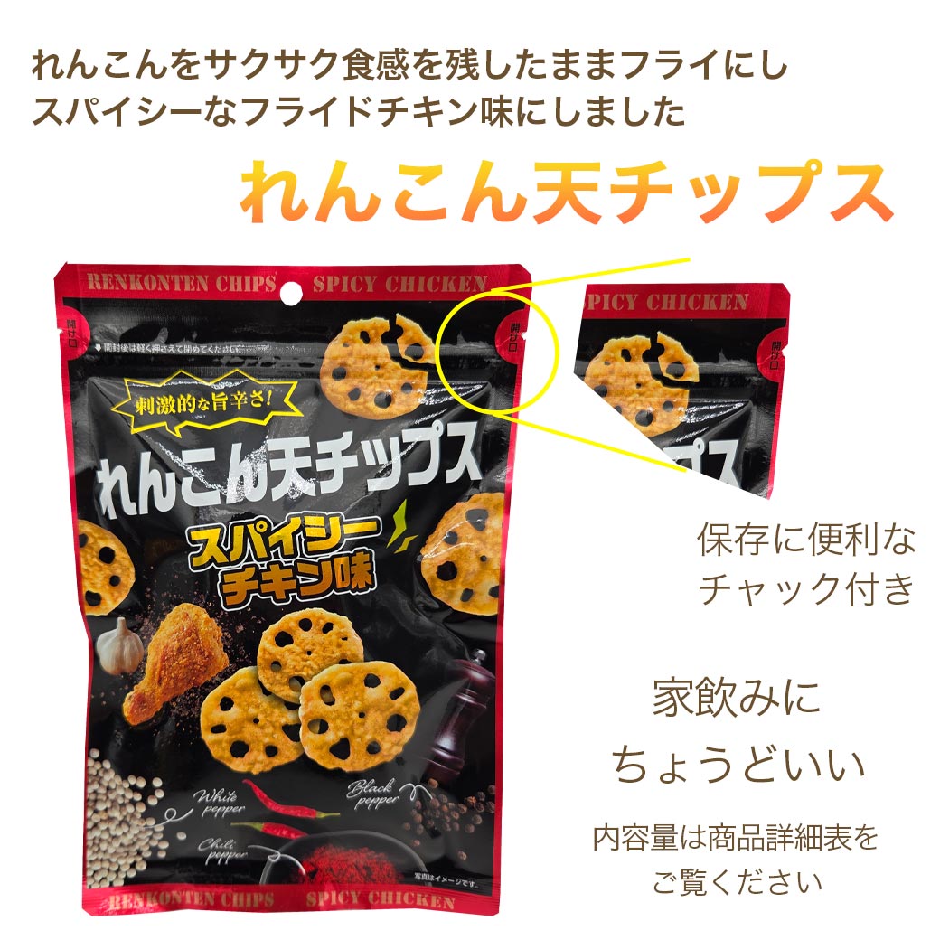 れんこん天チップス スパイシーチキン味 ダイコー食品 野菜チップス