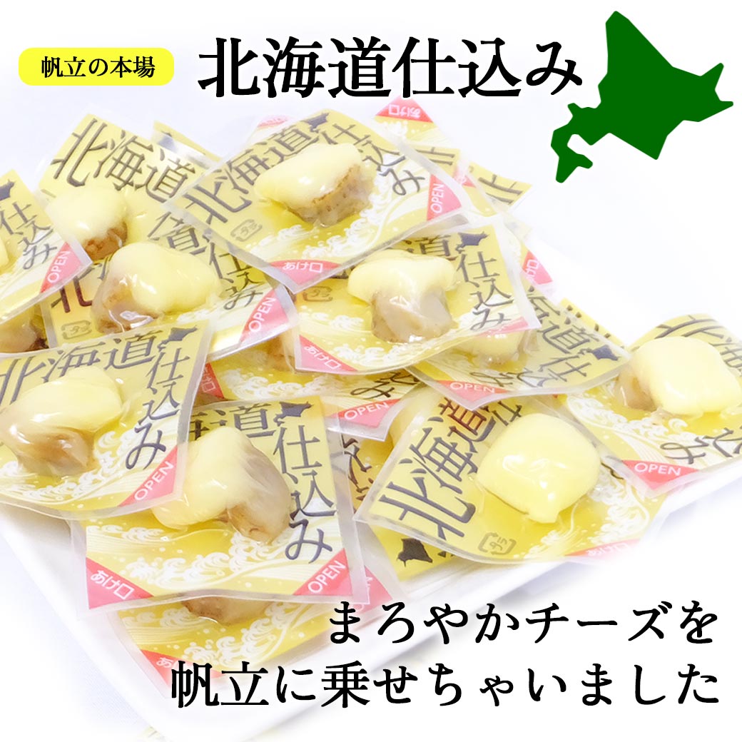 チーズ帆立