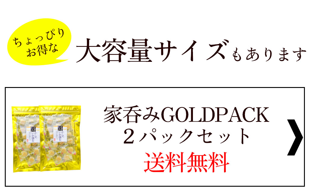 チーズ烏賊２パック