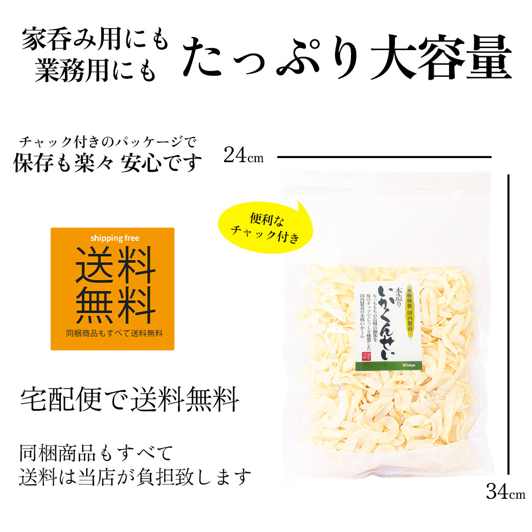 本造りいかくん 烏賊 燻製 500g チャック付き いかくん イカ燻製