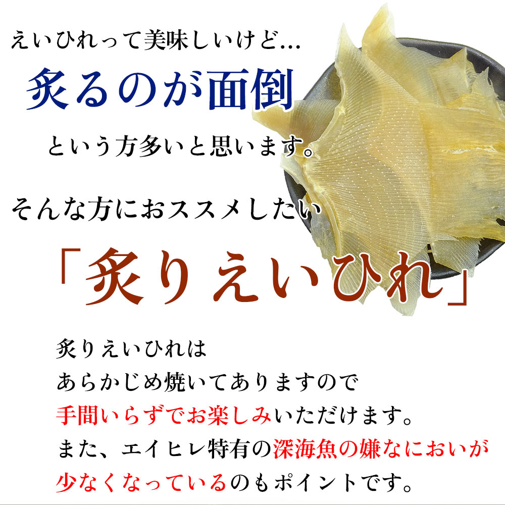 炙りえいひれは便利