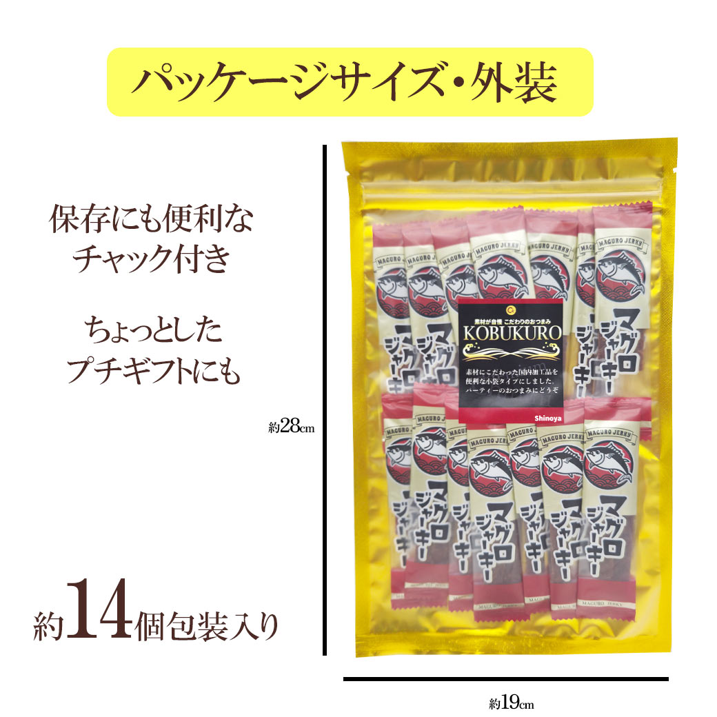マグロジャーキー小袋