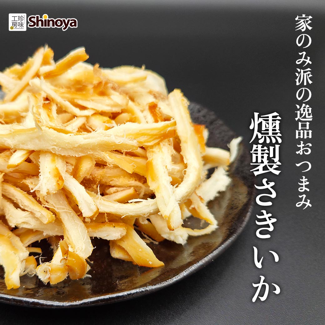 くんさきいか くんさき 1kg おつまみ 燻製 くんせい さきいか 燻製