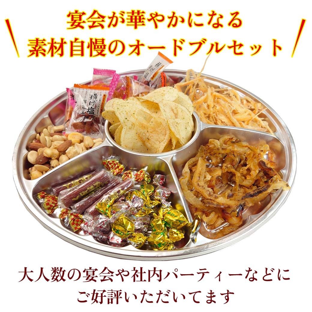 オードブル多人数でもOKです