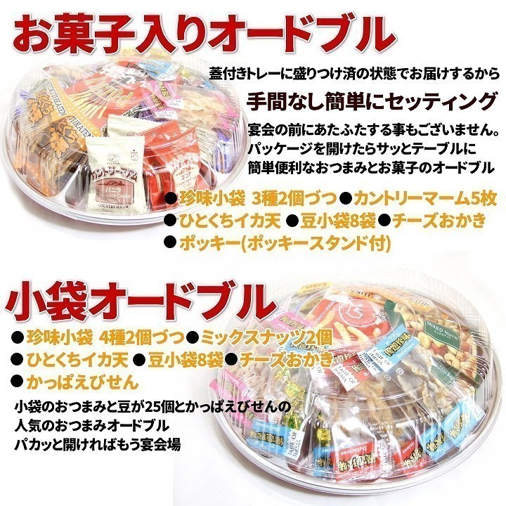 おつまみ セット 小袋タイプ5個・お菓子入り5個 珍味の パーティー 詰め合わせ オードブル セット 10皿 クリスマス 忘年会 社内パーティー 正月  :1358:おつまみショップ珍味工房ヤフー店 - 通販 - Yahoo!ショッピング