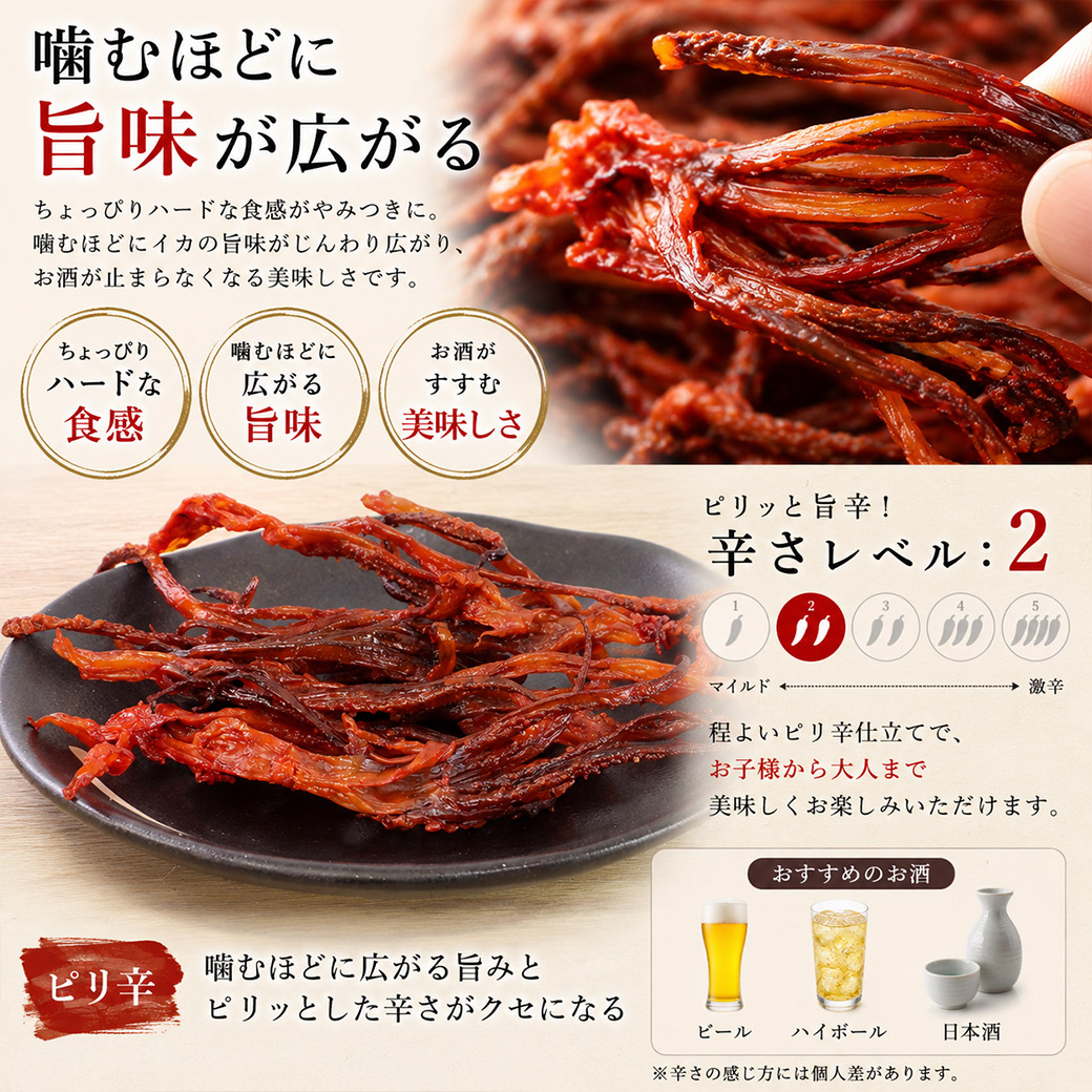 旨辛するめ足 80g ピリ辛 イカゲソ 家呑み チャック ちょっぴりハード