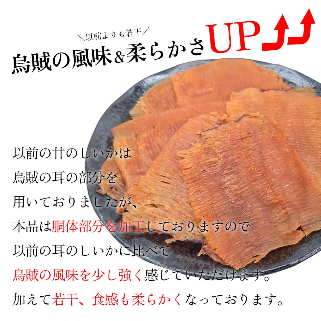 甘のしいか