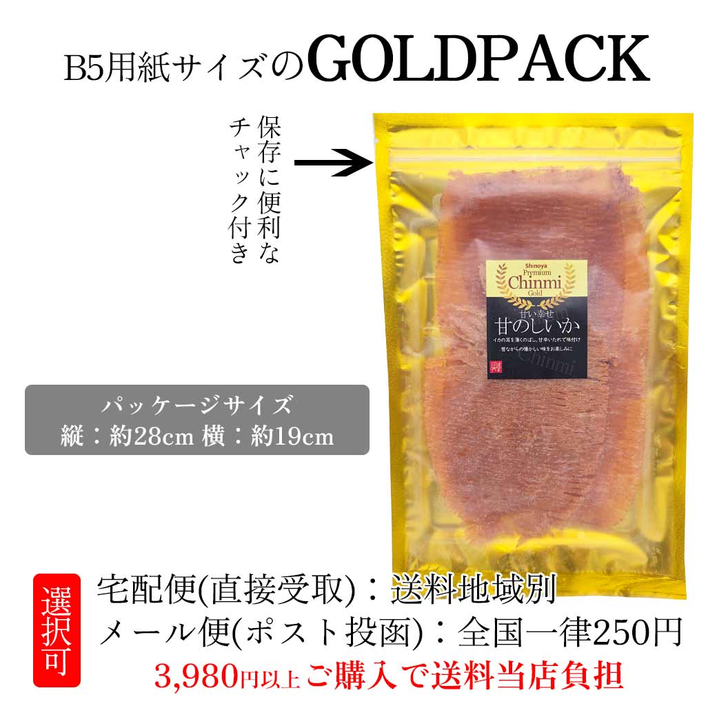 甘のしいか