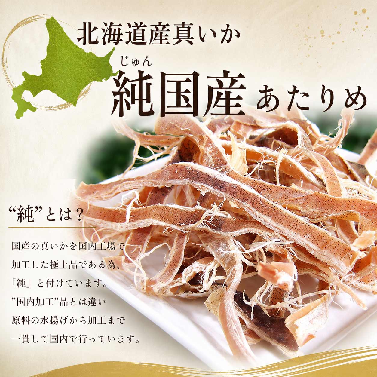 純あたりめ あたりめ 国産 無塩 食塩 無添加 低糖質 するめ 北海道産