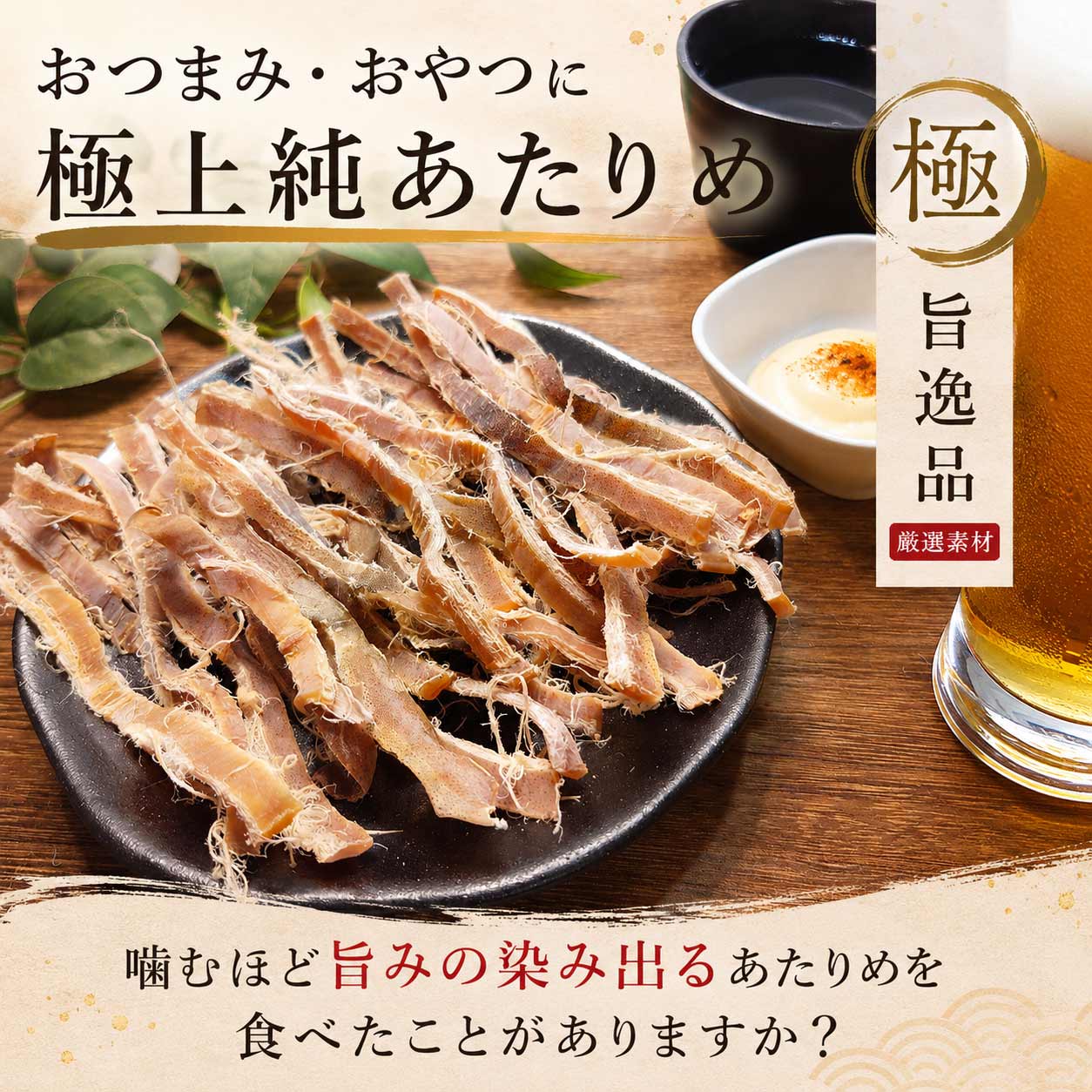 国産無添加あたりめ