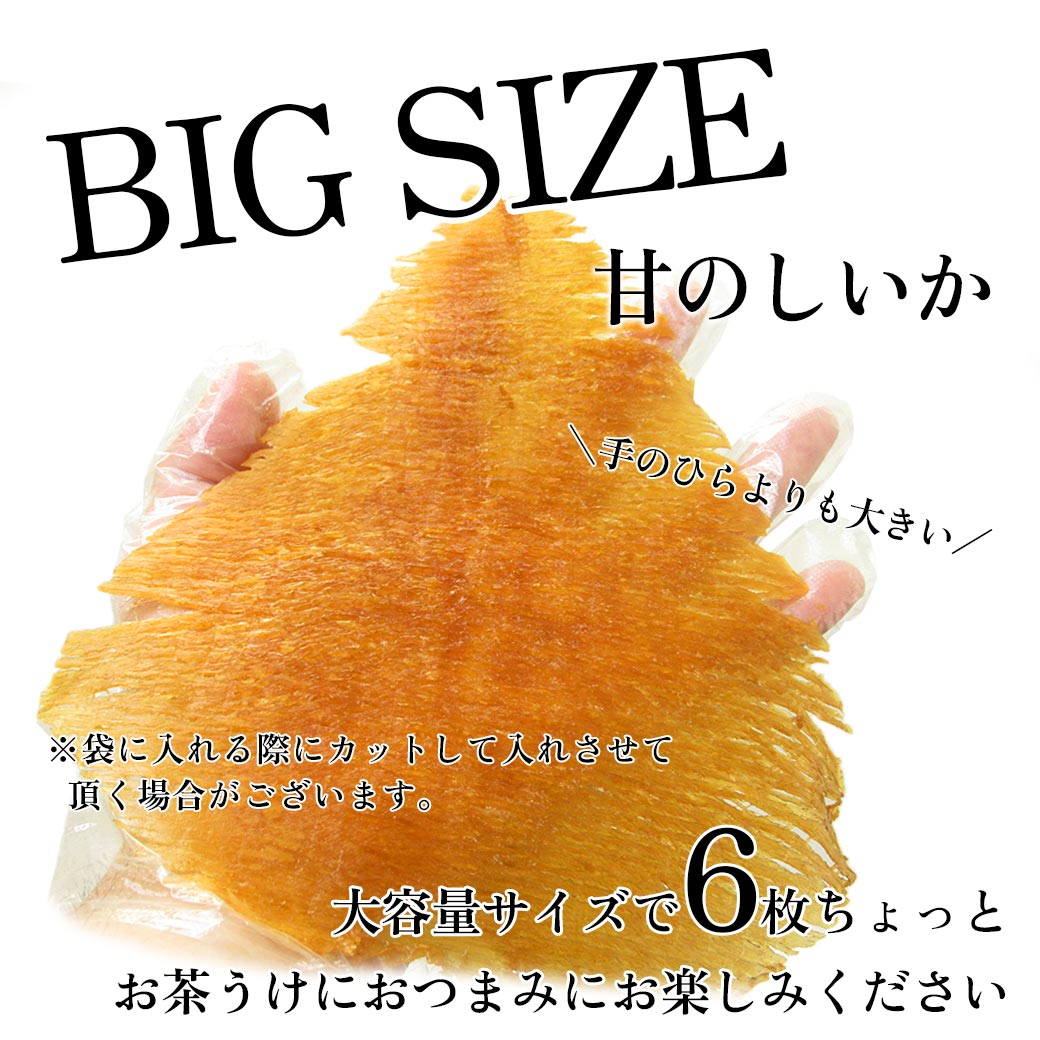 BIGSIZE