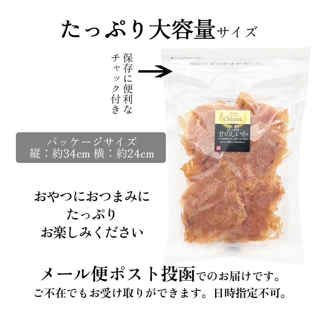 甘のしいか