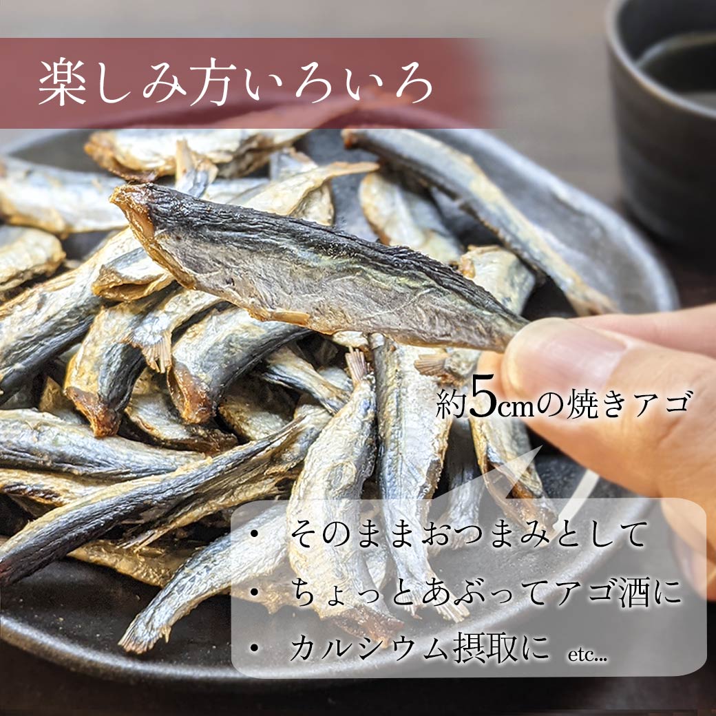 焼きあご