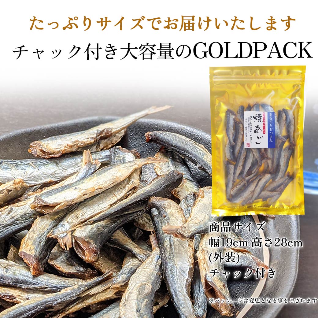 焼きあご