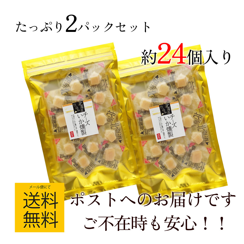 チーズいか燻製