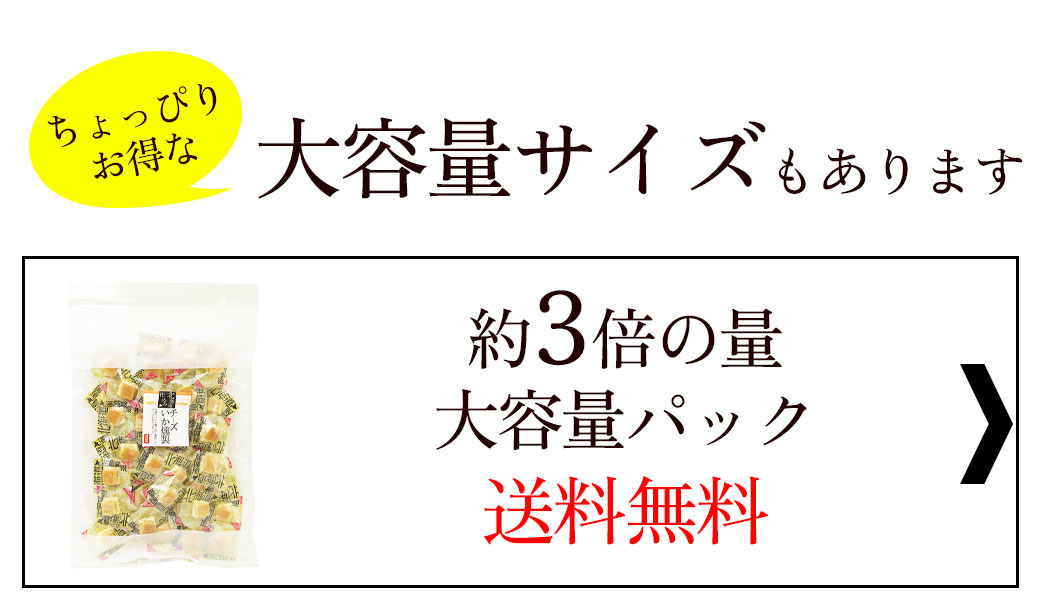 チーズ烏賊２パック