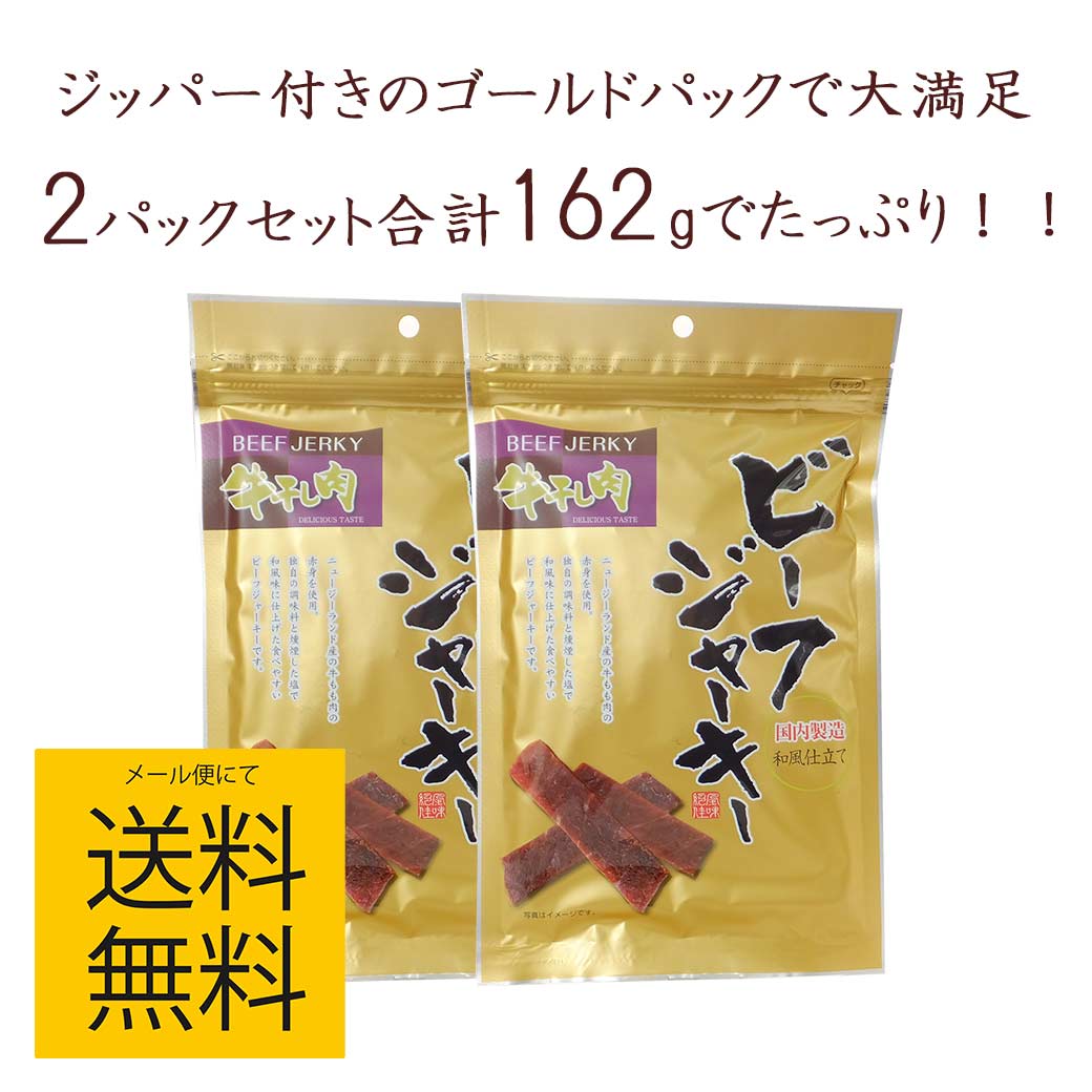 ビーフジャーキー 大容量 業務用 柔らかな 和風テイスト ジャーキー 肉