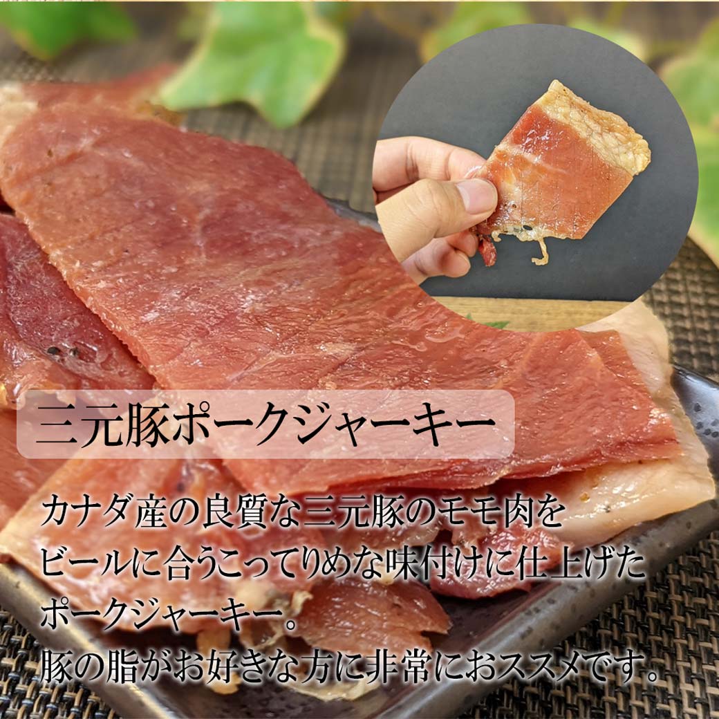 こってり豚の脂が美味しいポークジャーキー