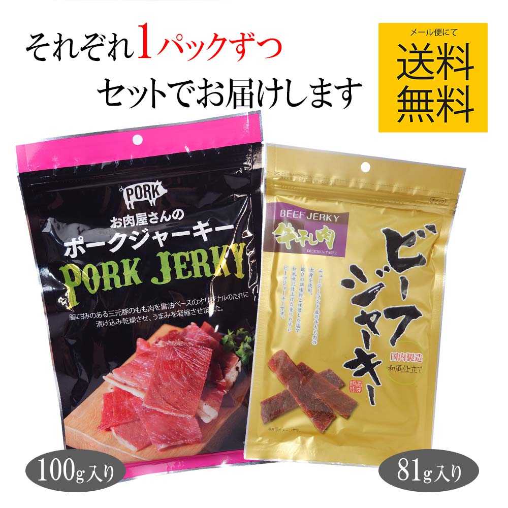 食べ比べセット】 和風 ビーフジャーキー こってり ポークジャーキー お醤油仕立て ビーフ ポーク ジャーキー おつまみ セット : 2298 :  おつまみショップ珍味工房ヤフー店 - 通販 - Yahoo!ショッピング