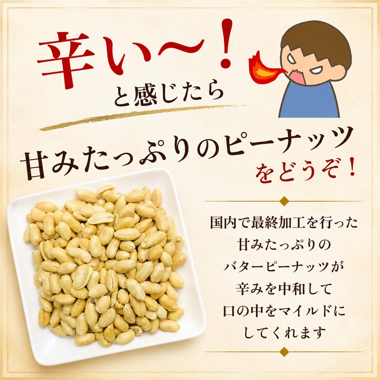 大辛口 柿の種 ピーナッツ入り 辛口 新潟米使用 柿ピー 大粒 国内製造