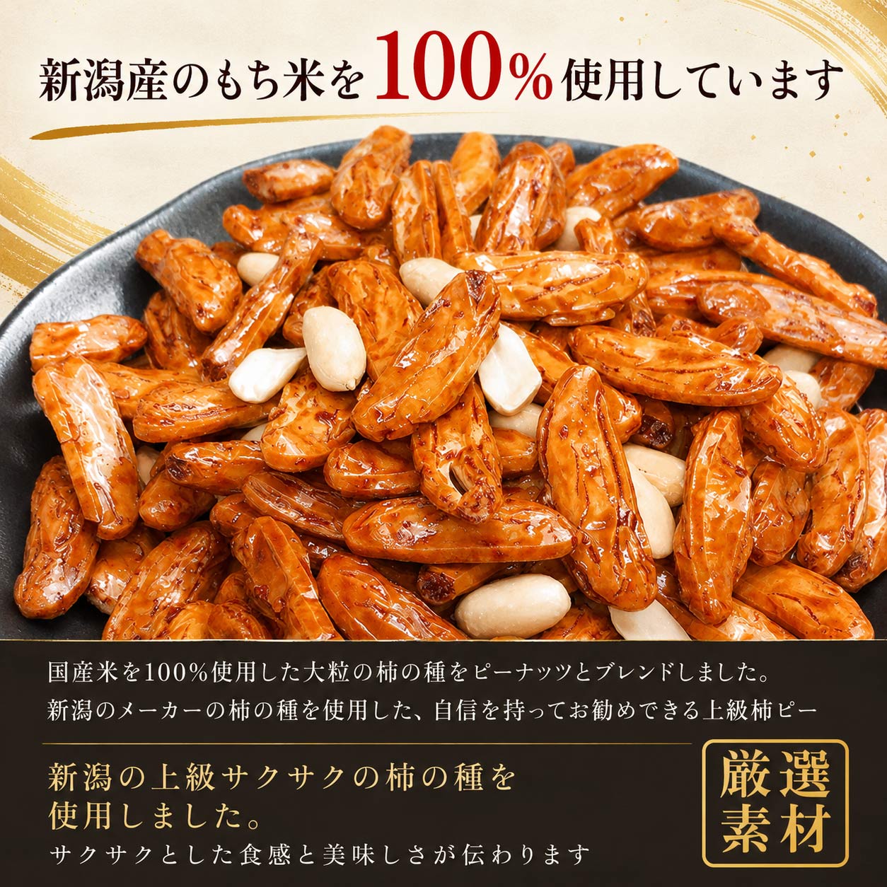 大辛口 柿の種 ピーナッツ入り 辛口 新潟米使用 柿ピー 大粒 国内製造