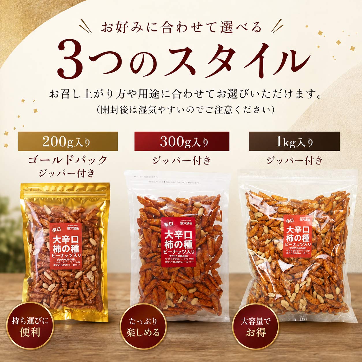 大辛口 柿の種 ピーナッツ入り 辛口 新潟米使用 柿ピー 大粒 国内製造