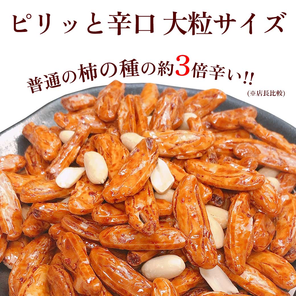 辛口柿の種
