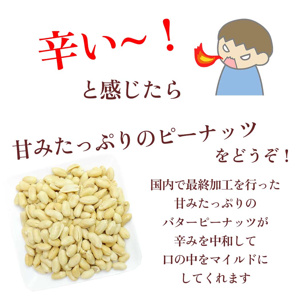 辛口柿の種